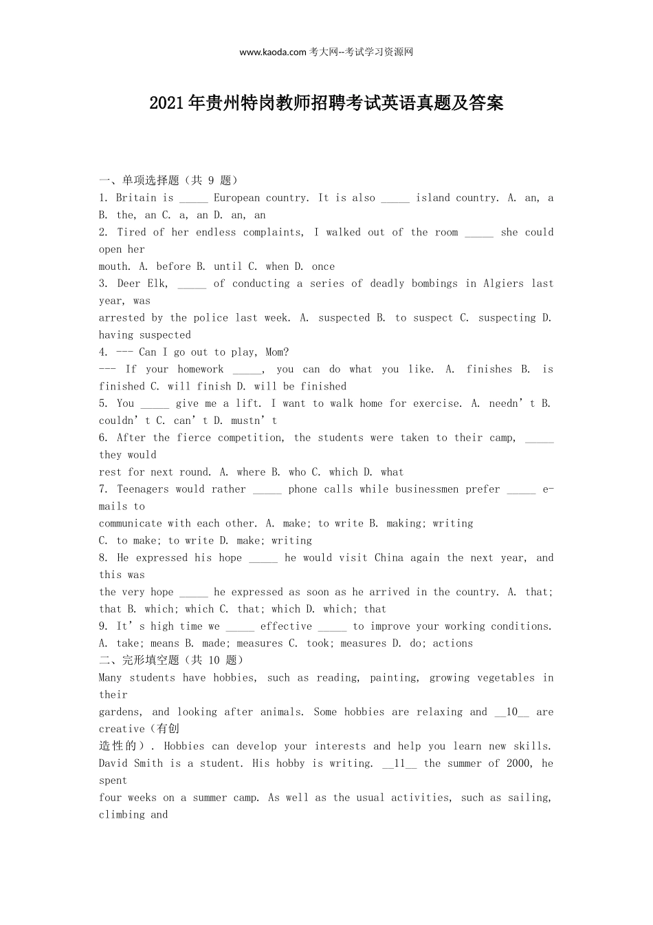 考大网_2021年贵州特岗教师招聘考试英语真题及答案kaoda.com.doc_第1页