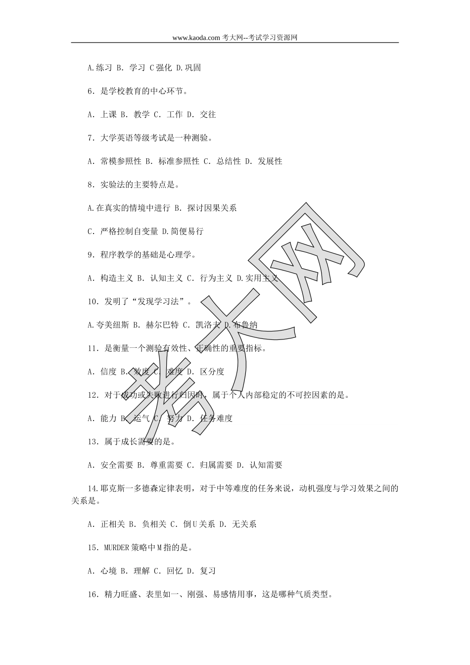 考大网_2013河北廊坊霸州市教师招聘考试真题及答案kaoda.com.doc_第2页