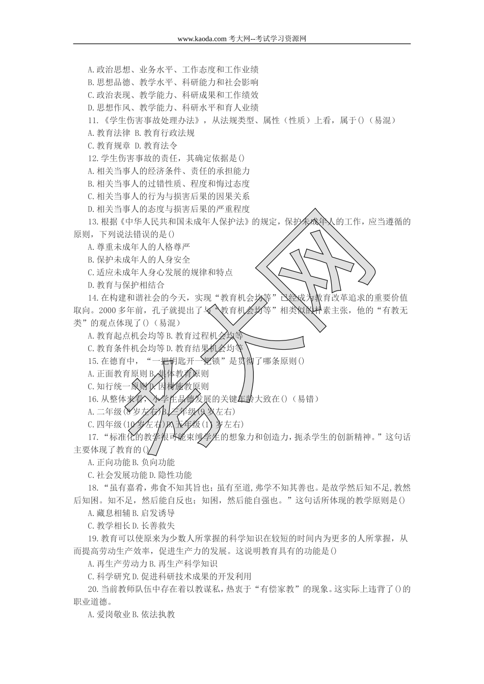 考大网_2017河北沧州运河区教师招聘小学综合考试真题kaoda.com.doc_第2页