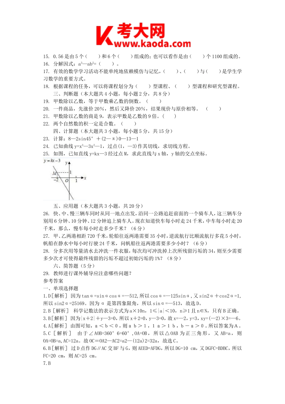 考大网_2009年河南特岗教师招聘考试小学数学真题及答案kaoda.com.doc_第2页