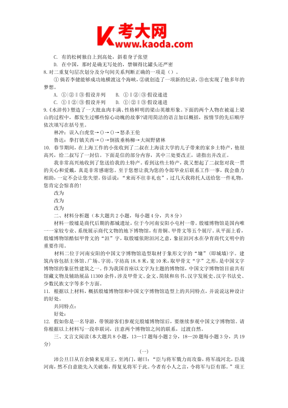 考大网_2010年河南中小学教师招聘考试小学语文真题及答案kaoda.com.doc_第2页