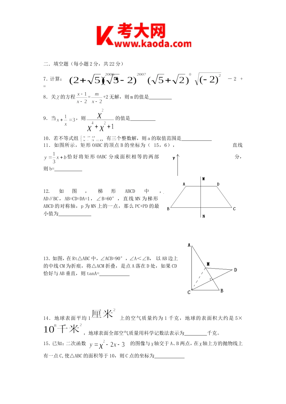 考大网_2011年河南郑州中原区初中数学教师招聘考试真题B卷kaoda.com.doc_第2页