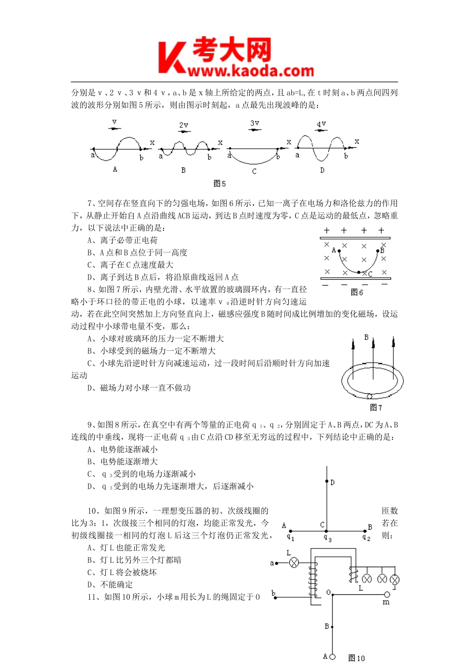考大网_2011年河南郑州中原区高中物理教师招聘考试真题及答案B卷kaoda.com.doc_第2页