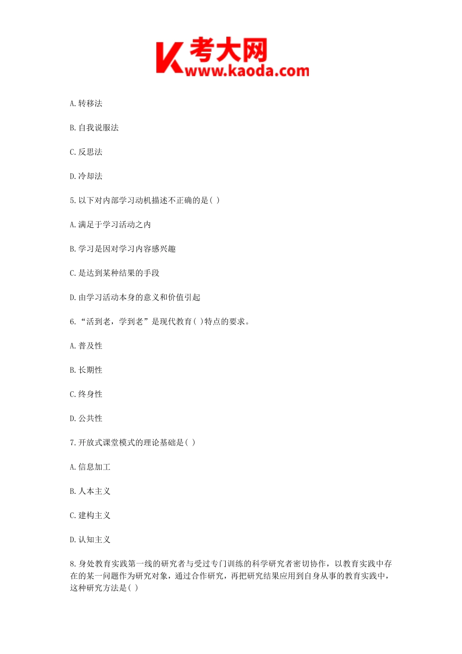 考大网_2014河南郑州郑东新区教师招聘考试真题及答案kaoda.com.doc_第2页