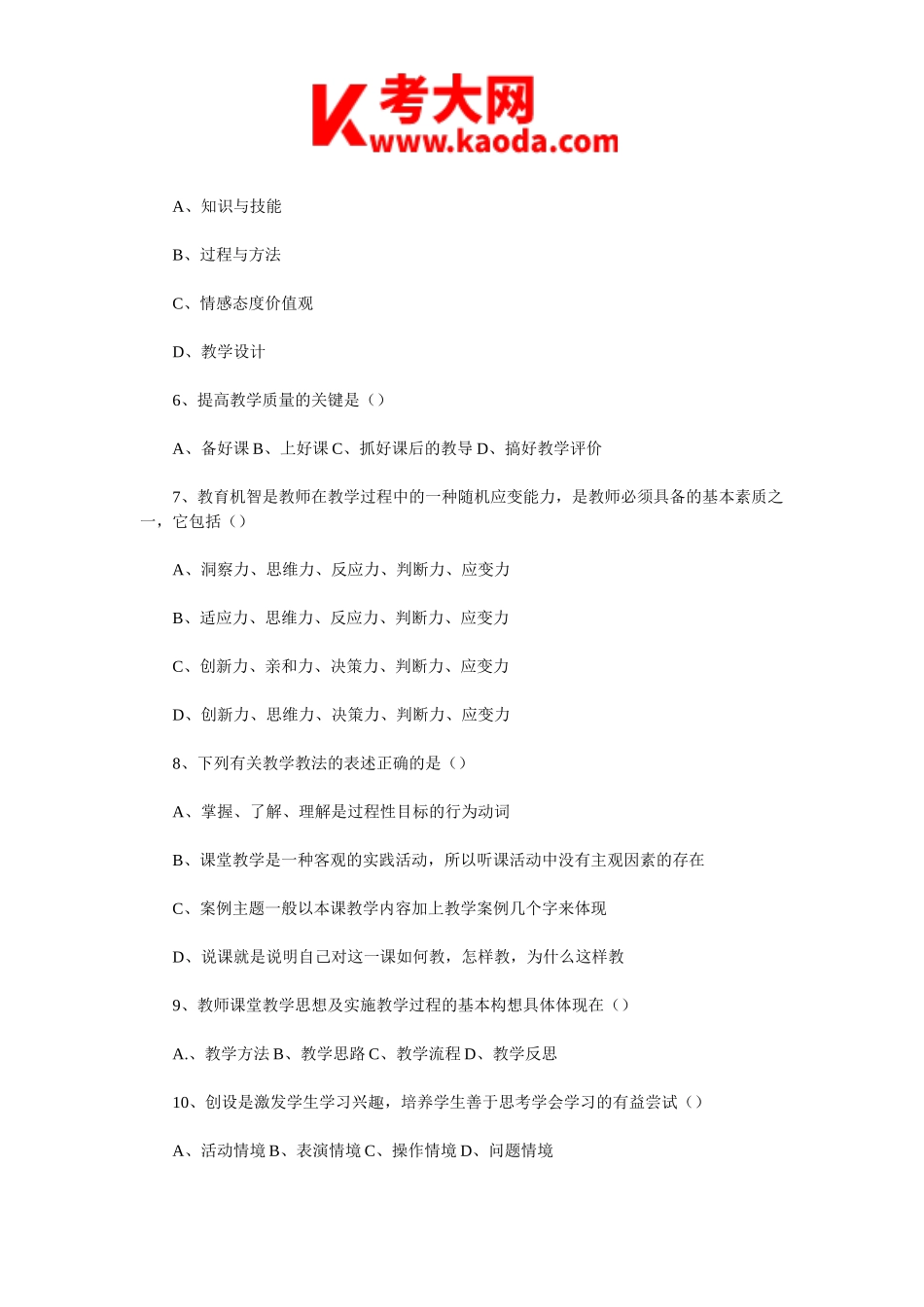 考大网_2015年河南郑州巩义市教师招聘考试真题kaoda.com.doc_第2页