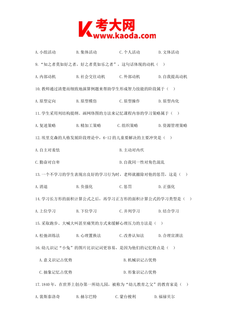 考大网_2016年河南郑州中原区教师招聘考试真题及答案kaoda.com.doc_第2页