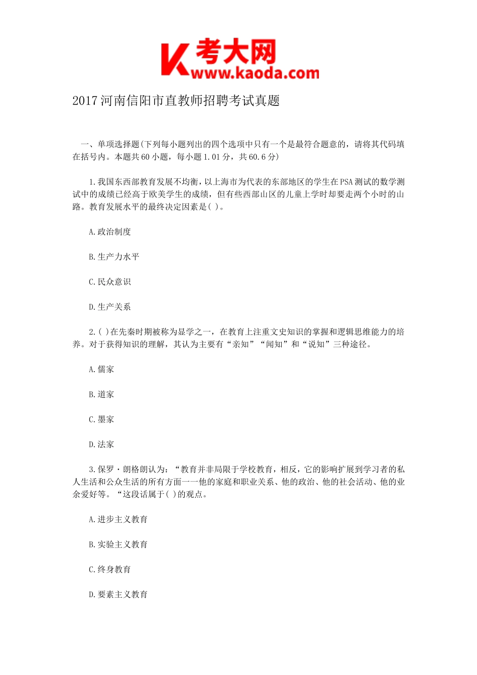 考大网_2017河南信阳市直教师招聘考试真题kaoda.com.doc_第1页
