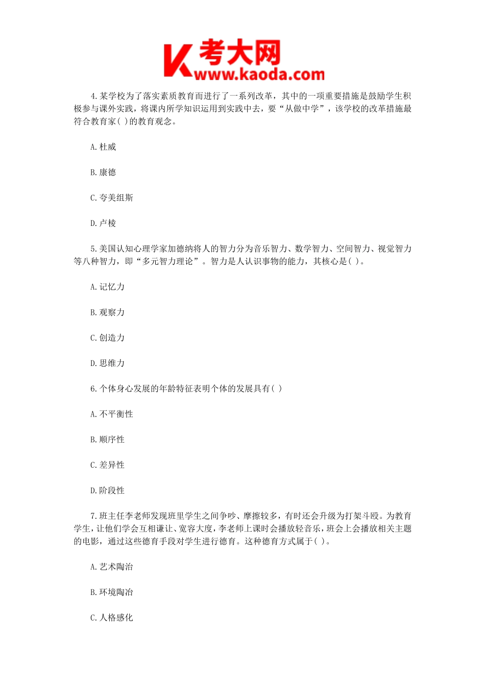 考大网_2017河南信阳市直教师招聘考试真题kaoda.com.doc_第2页