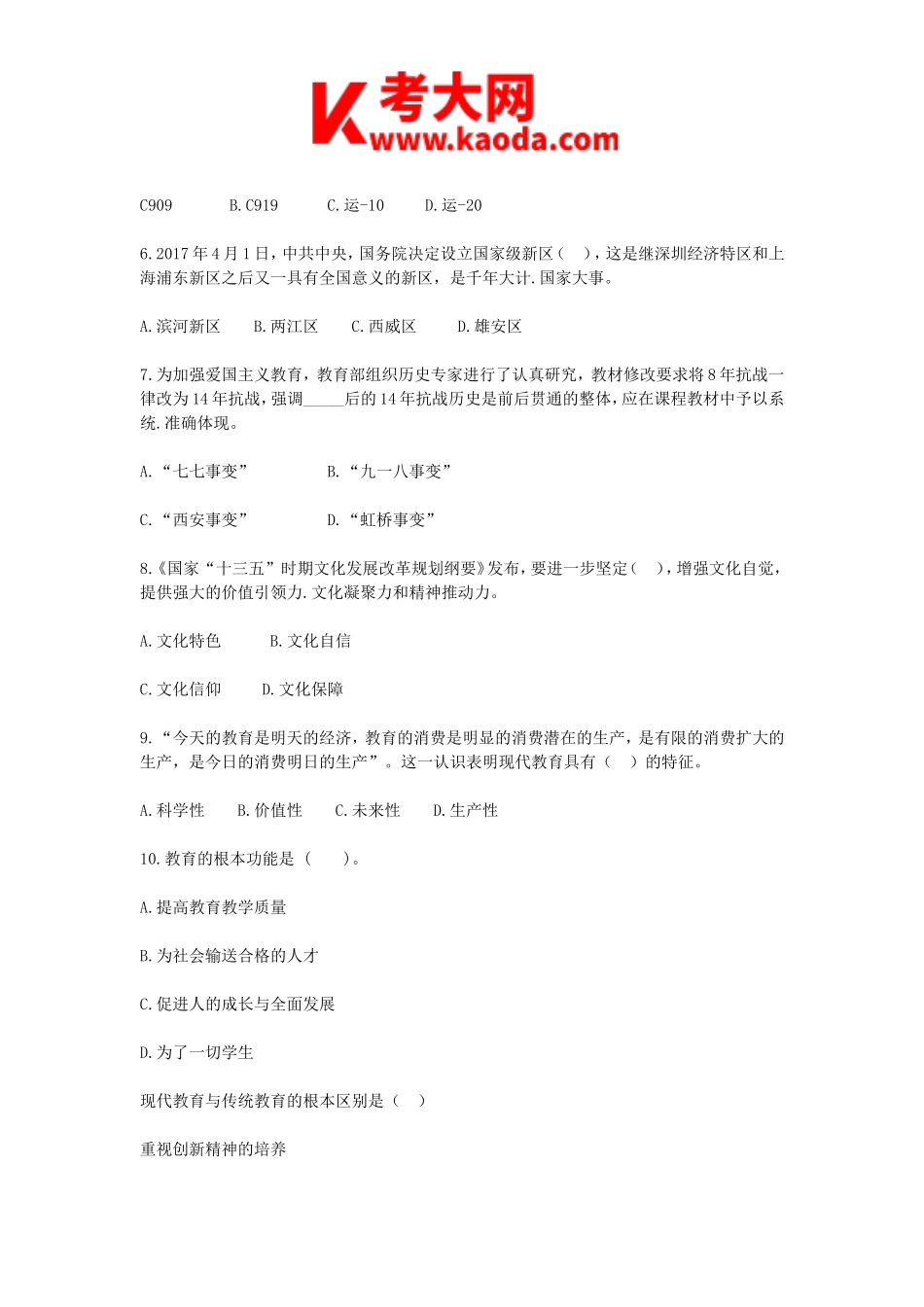 考大网_2017年河南南阳邓州市教师招聘考试真题及答案kaoda.com.doc_第2页