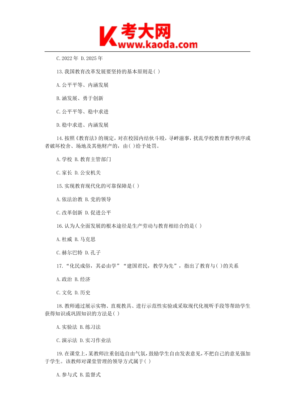 考大网_2017年河南郑州荥阳市教师招聘考试真题及答案kaoda.com.doc_第2页