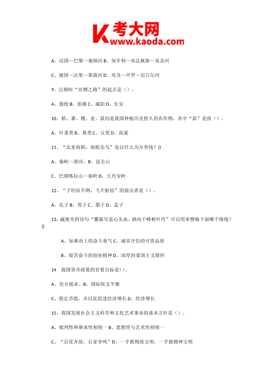 考大网_2019年河南平顶山宝丰县中小学教师招聘考试真题及答案kaoda.com.doc_第2页