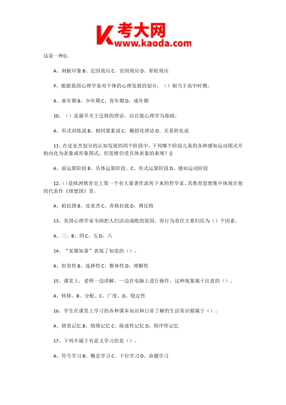 考大网_2021年4月10日河南漯河教师招聘考试职业能力倾向测试和综合应用能力(中学)真题及答案kaoda.com.doc_第2页