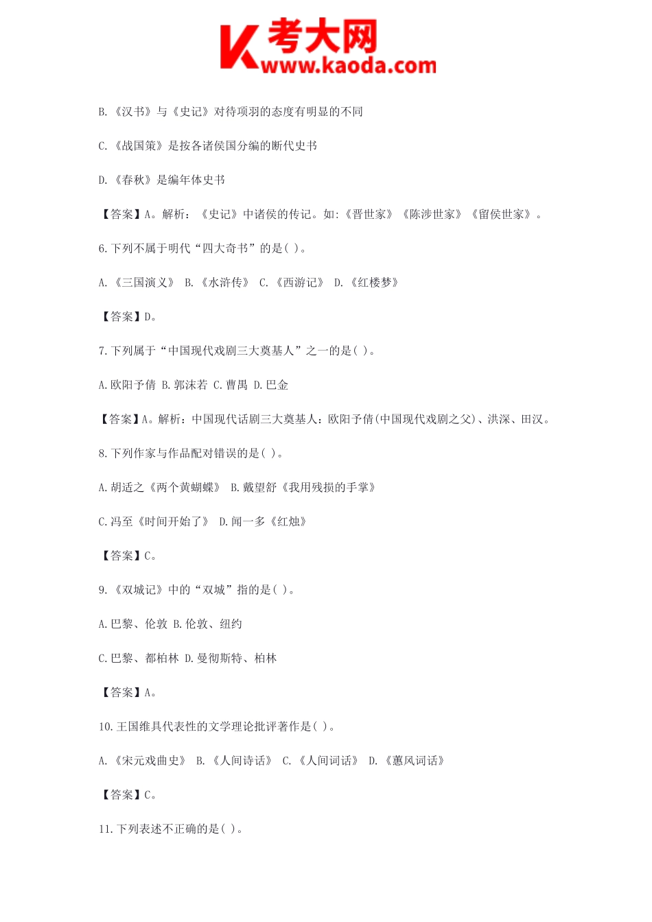 考大网_2016年湖北特岗教师招聘考试小学语文真题及答案kaoda.com.doc_第2页