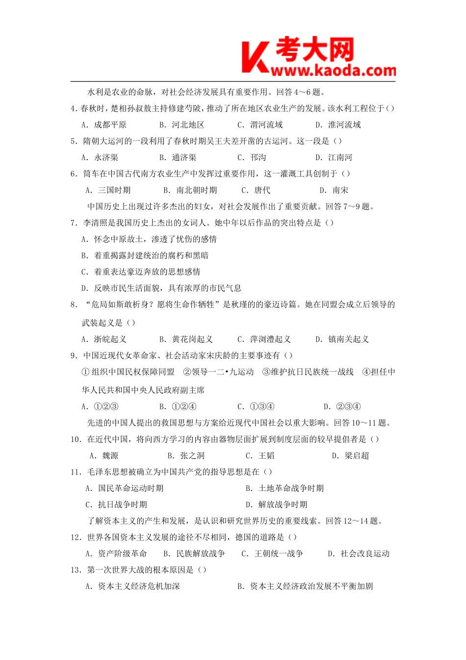 考大网_2006年湖南长沙教师招聘考试历史真题及答案kaoda.com.doc_第2页