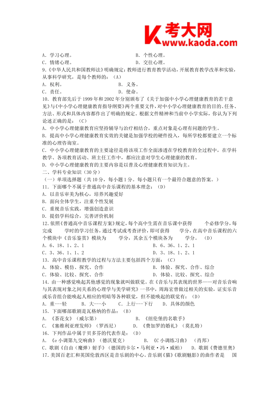 考大网_2008年湖南高中音乐教师招聘考试真题及答案kaoda.com.doc_第2页
