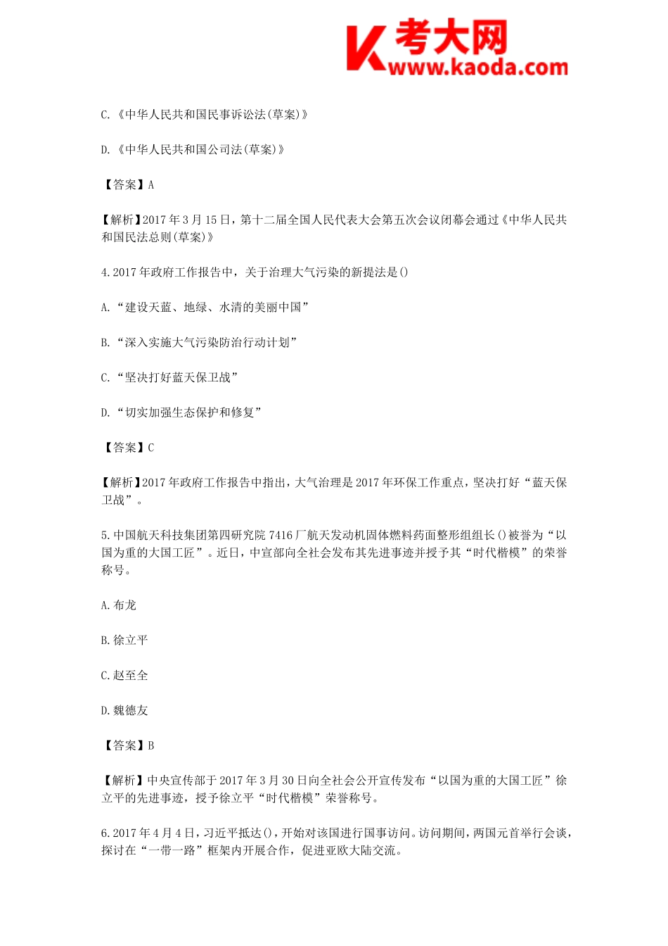 考大网_2017湖南长沙市直教师招聘考试教育综合知识真题及答案kaoda.com.doc_第2页