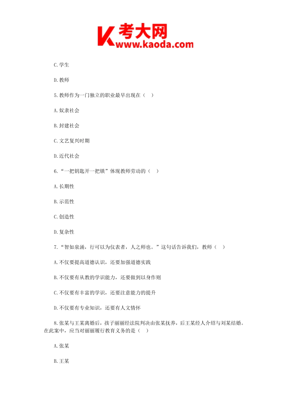考大网_2018年吉林省吉林市幼儿教师招聘考试真题kaoda.com.doc_第2页
