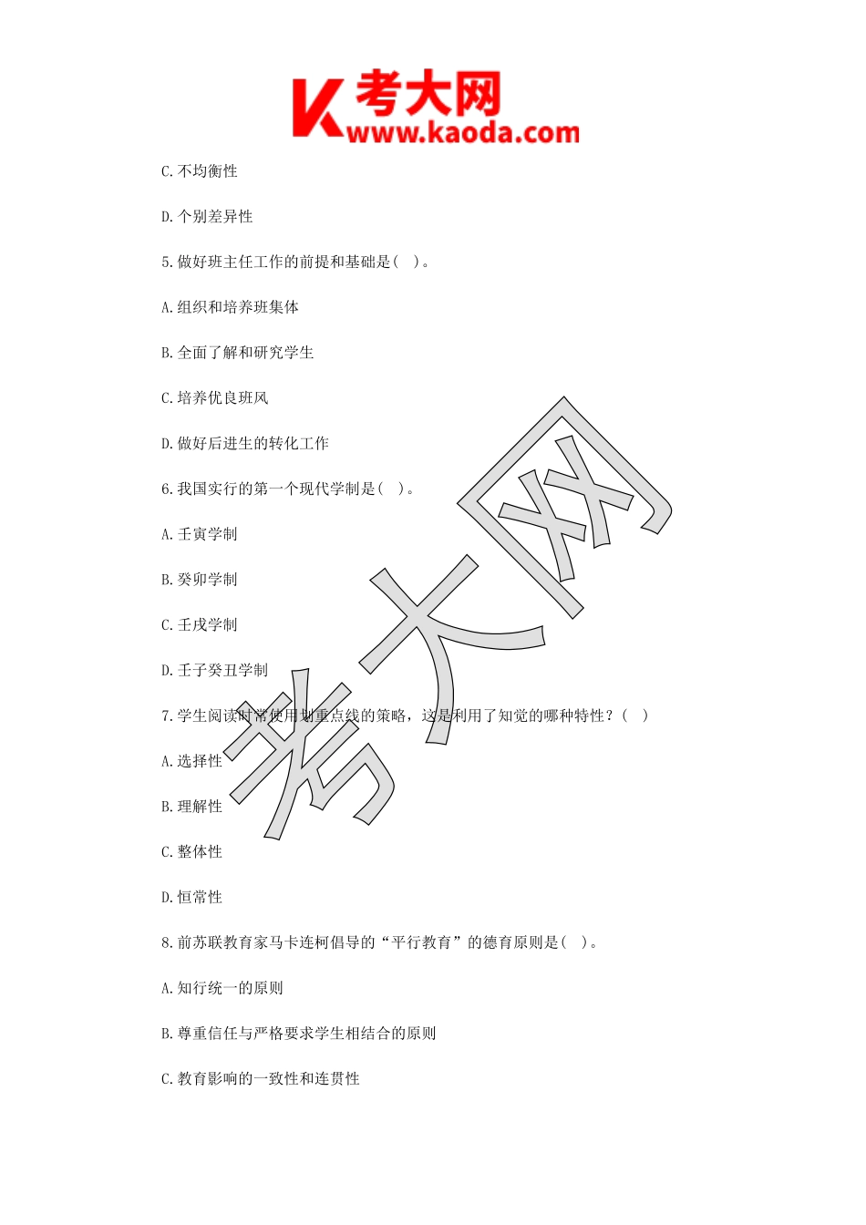 考大网_2018年江苏南通如东县幼儿教师招聘考试真题kaoda.com.doc_第2页