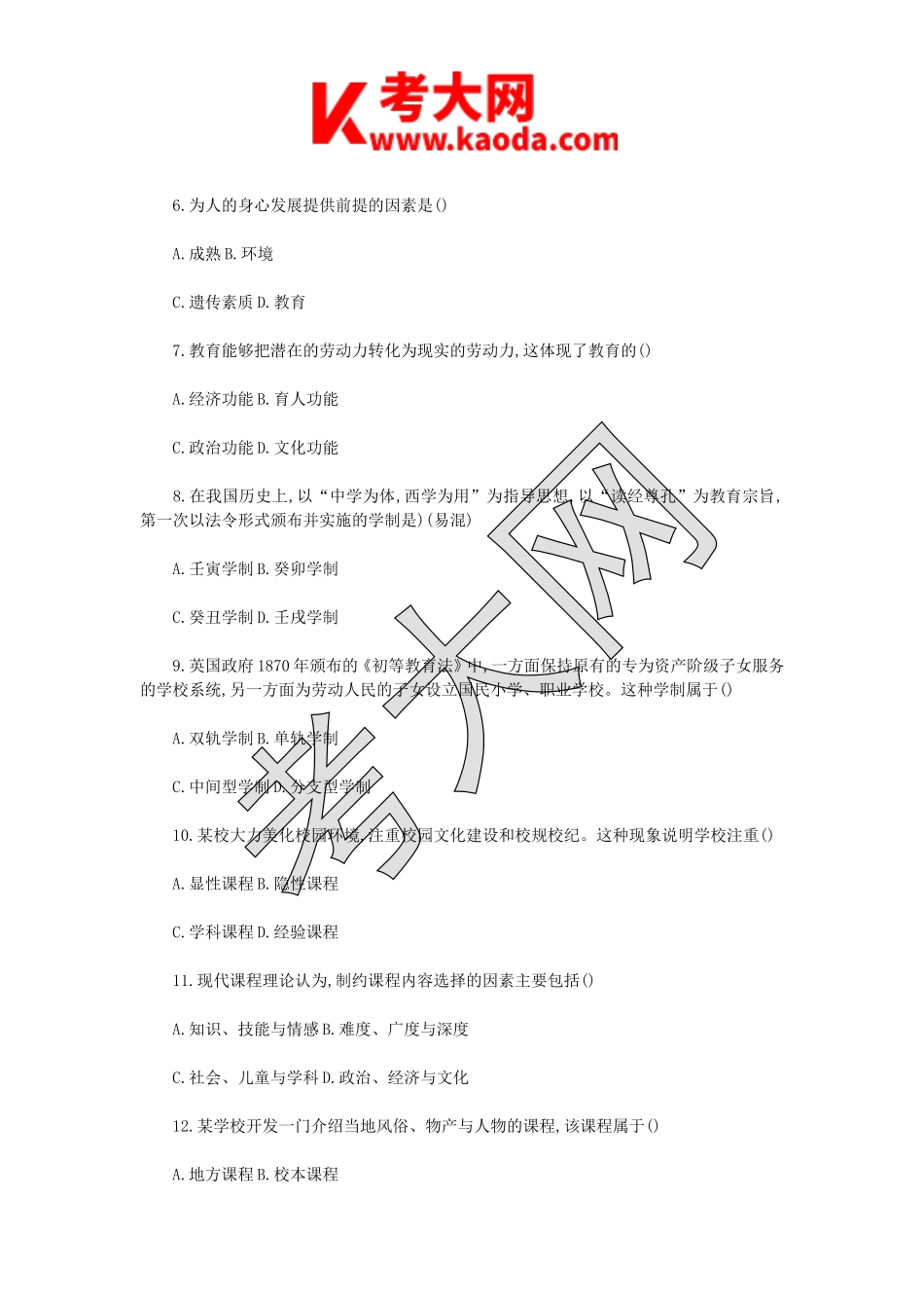 考大网_2018年江苏徐州贾汪区教师招聘考试教育理论基础真题及答案kaoda.com.doc_第2页