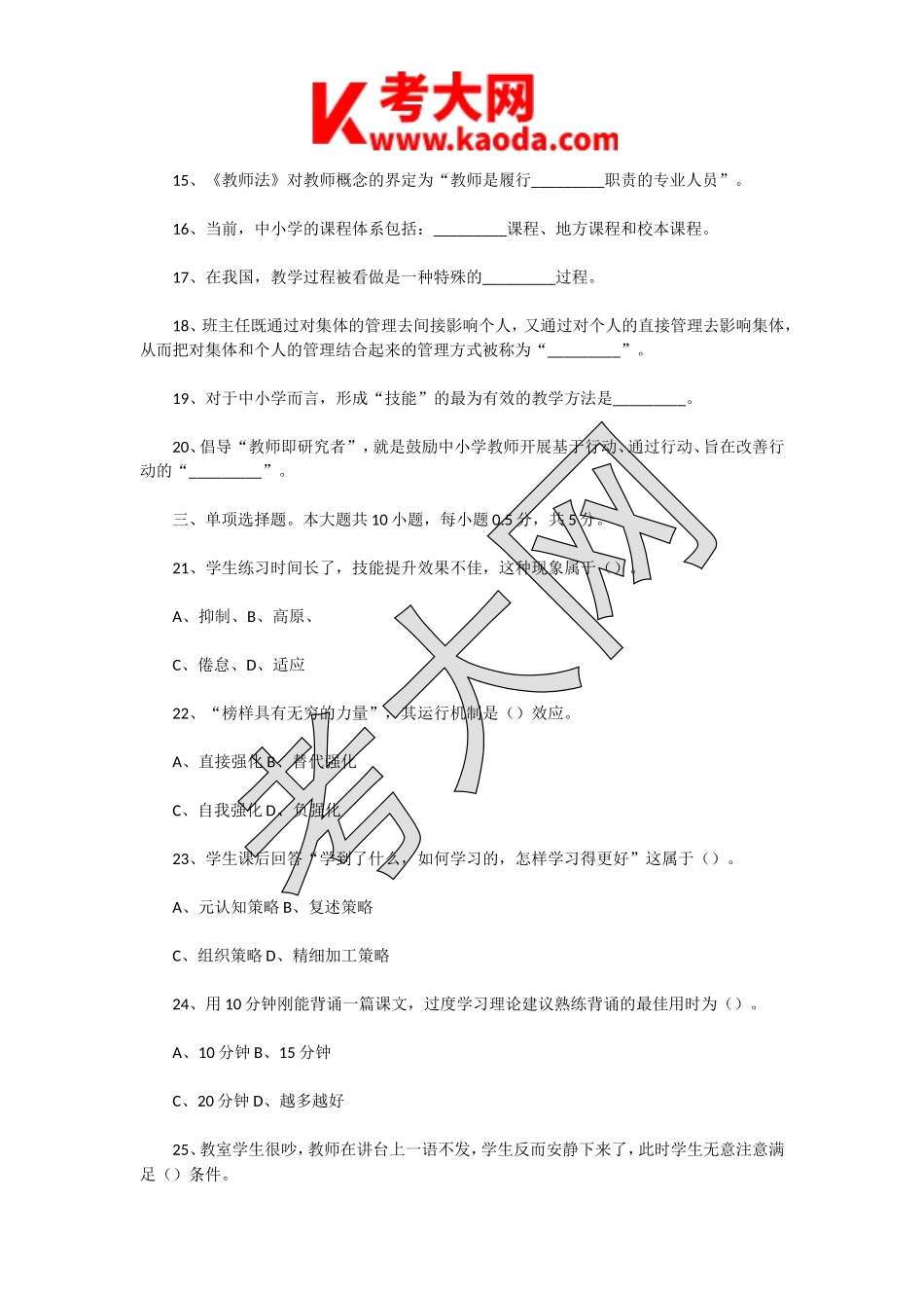 考大网_2021年江苏常州高新区教师招聘考试理论与应用测试真题及答案kaoda.com.doc_第2页