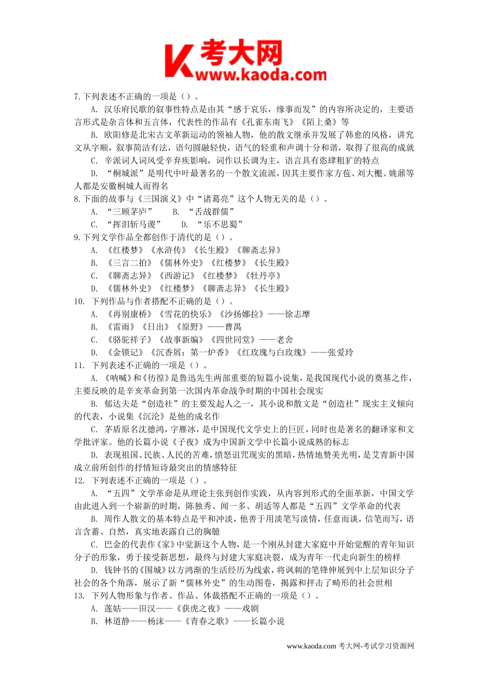 考大网_2011江西中小学教师招聘考试初中语文真题及答案kaoda.com.doc_第2页