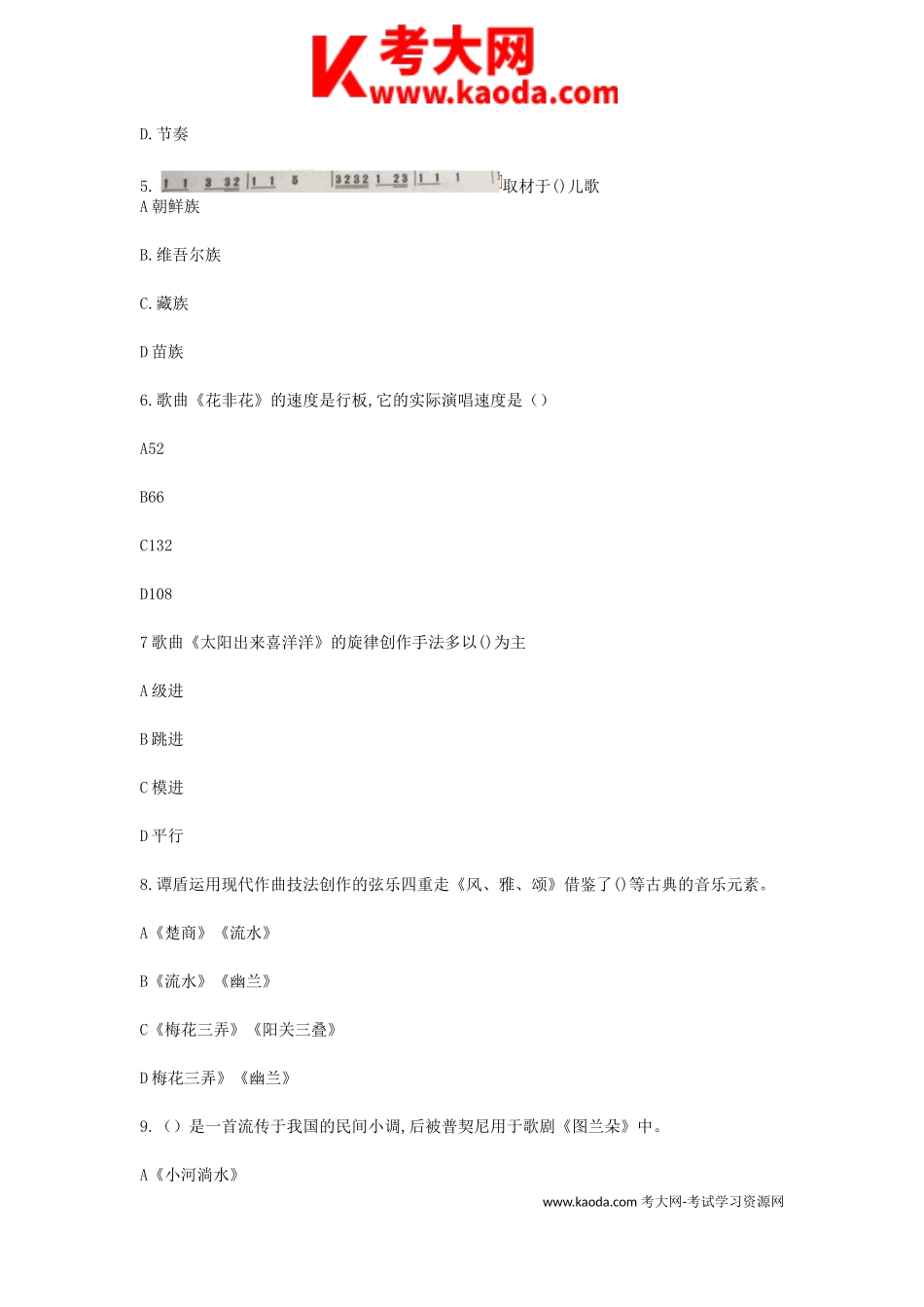 考大网_2018江西教师招聘考试小学音乐真题及答案kaoda.com.doc_第2页