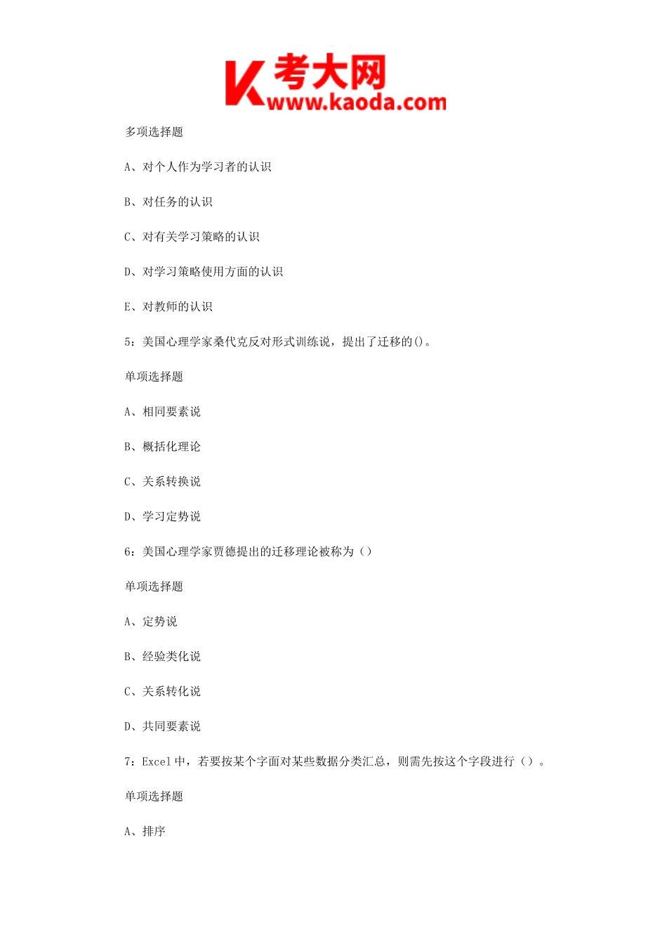 考大网_2016年宁夏小学教师招聘考试真题及答案kaoda.com.doc_第2页