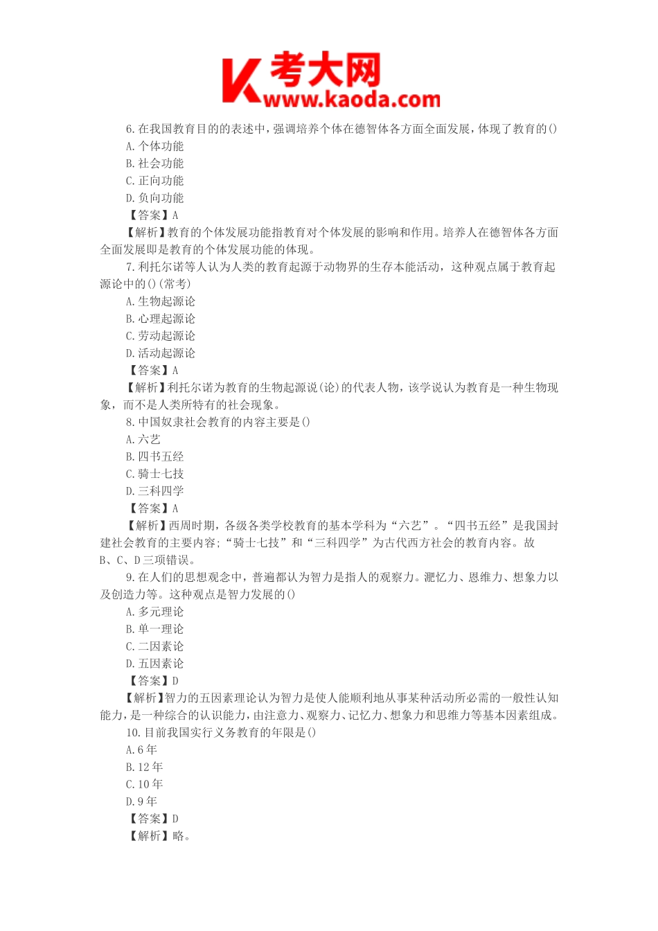 考大网_2017年辽宁辽阳特岗教师招聘考试教育学真题及答案kaoda.com.doc_第2页