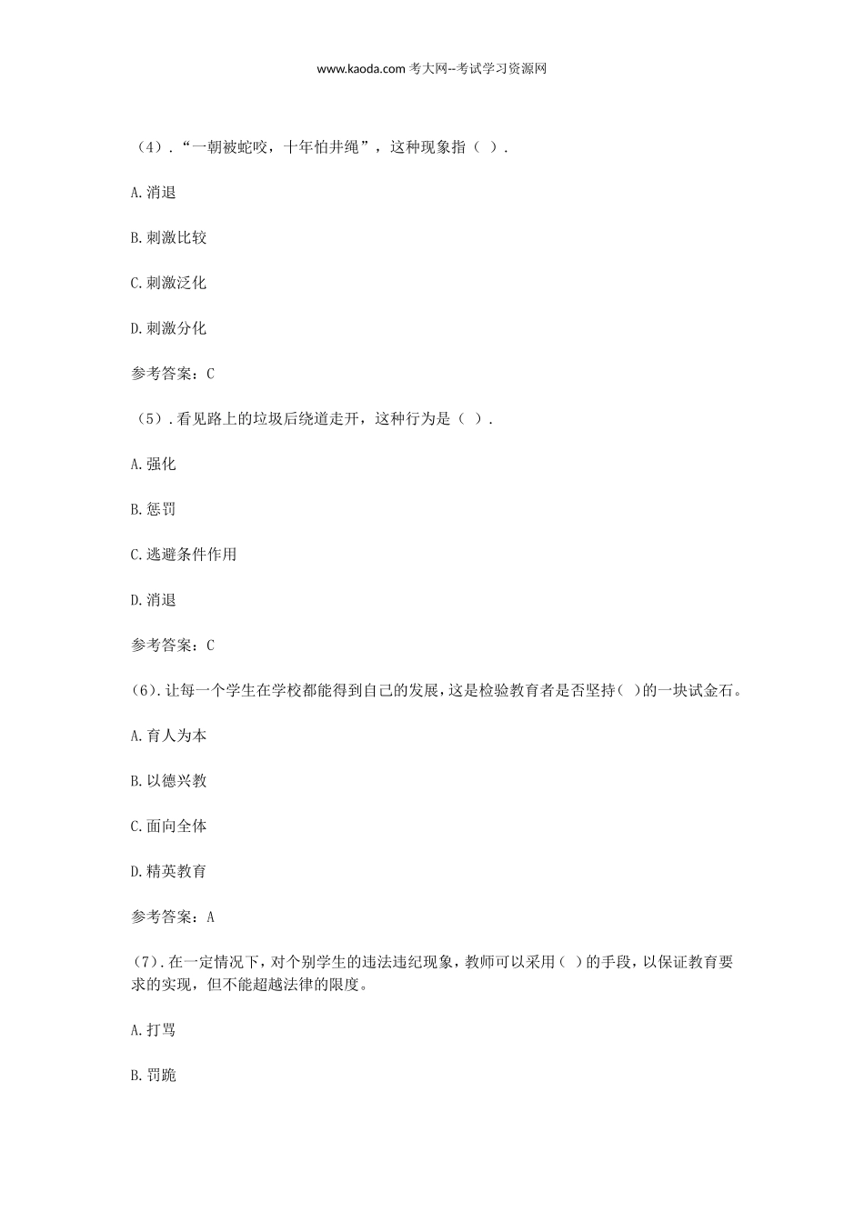 考大网_2012年6月山东济宁市属事业单位教师招聘考试真题及答案kaoda.com.doc_第2页