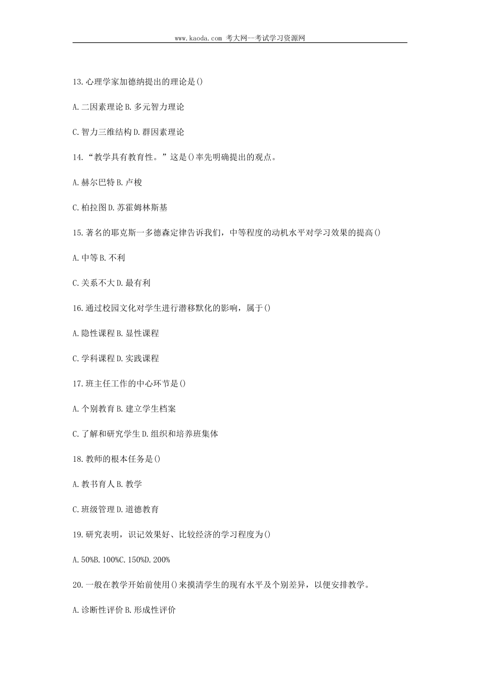 考大网_2013年山东淄博博山区教师招聘考试真题试卷kaoda.com.doc_第2页
