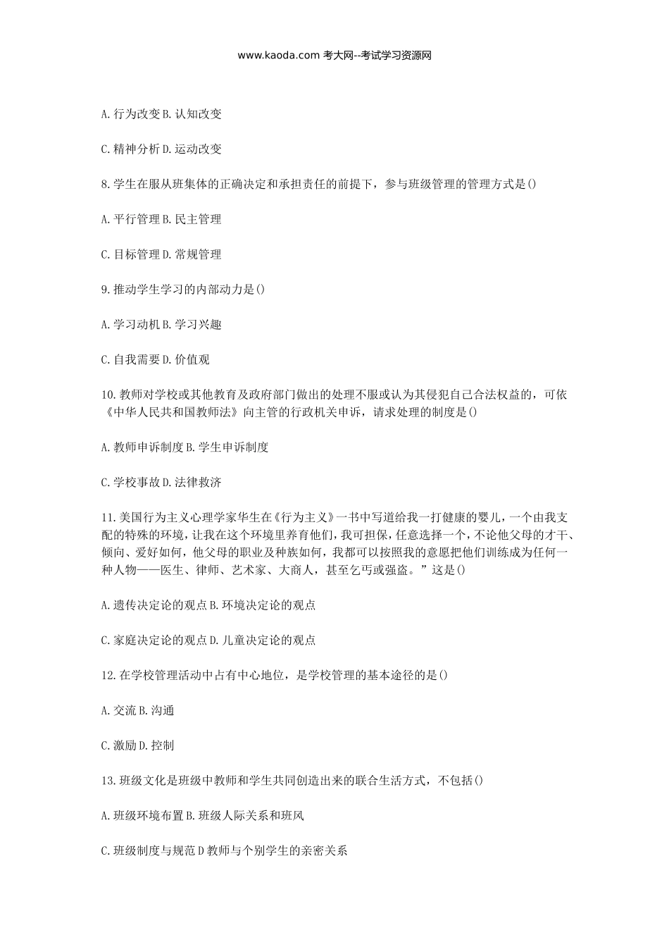 考大网_2014年山东济南章丘市教师招聘考试真题试卷kaoda.com.doc_第2页