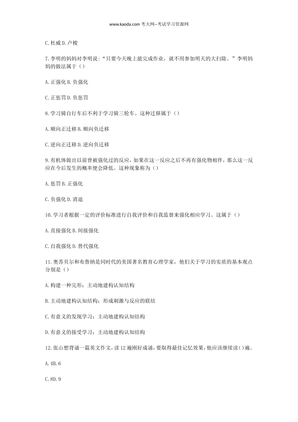 考大网_2014年山东枣庄滕州市教师招聘考试真题及答案kaoda.com.doc_第2页