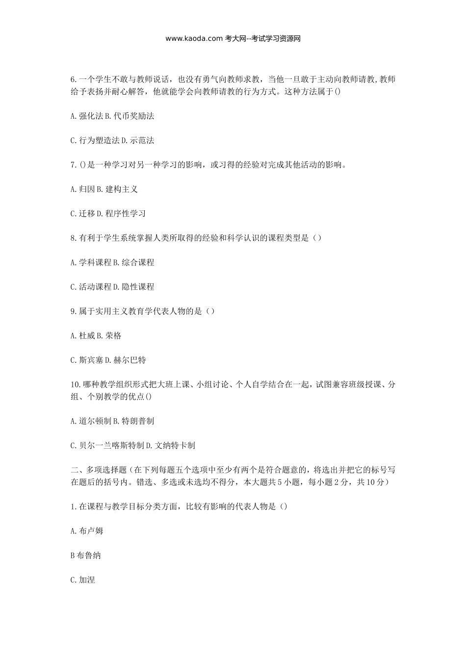 考大网_2014年山东淄博淄川区教师招聘考试真题试卷kaoda.com.doc_第2页