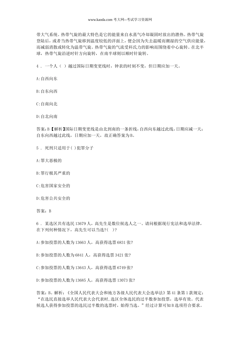 考大网_2015年山东济南天桥区教师招聘考试真题及答案kaoda.com.doc_第2页