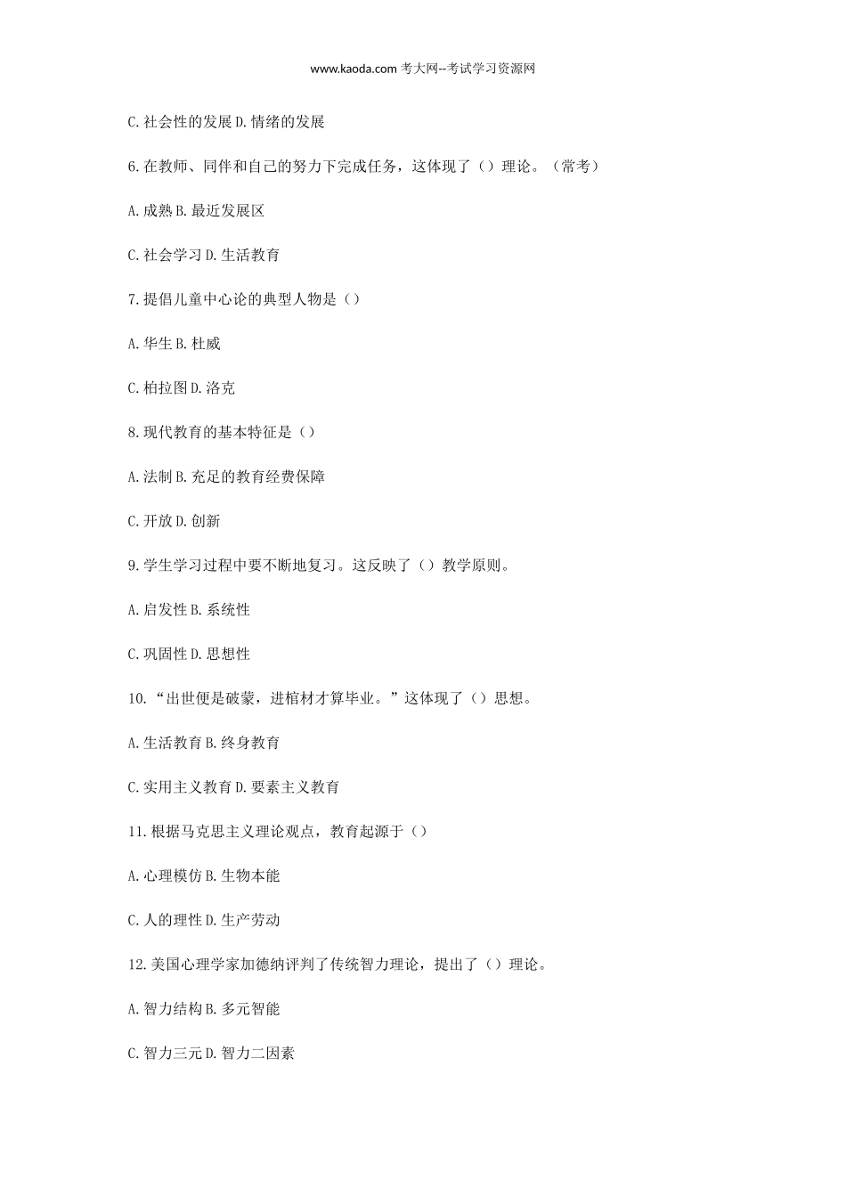 考大网_2015年山东淄博市教师招聘考试真题及答案kaoda.com.doc_第2页
