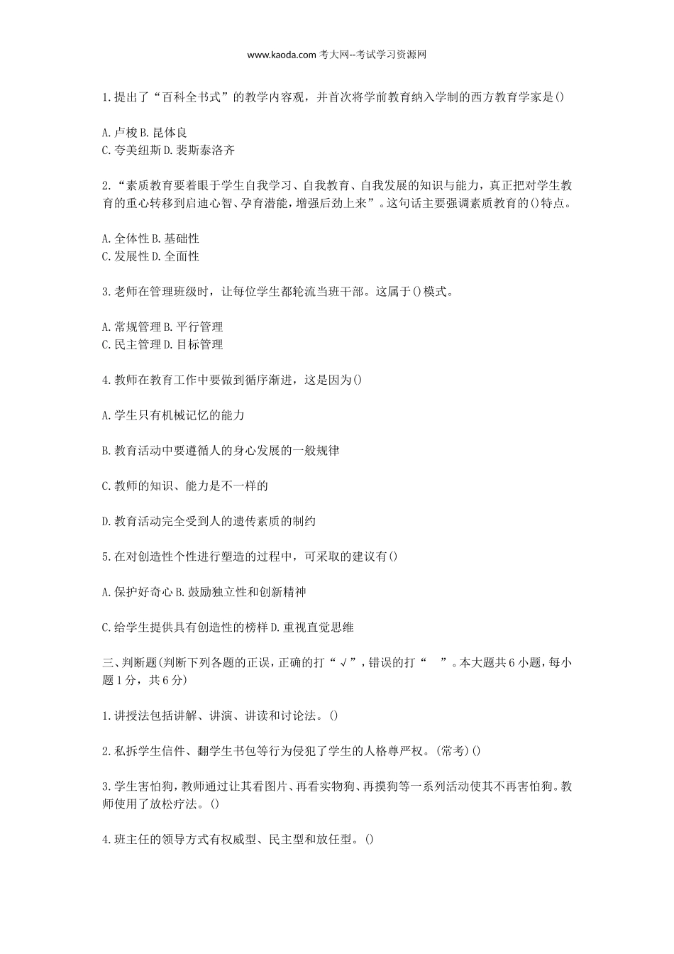 考大网_2017年山东济南市中区教师招聘考试真题及答案kaoda.com.doc_第2页