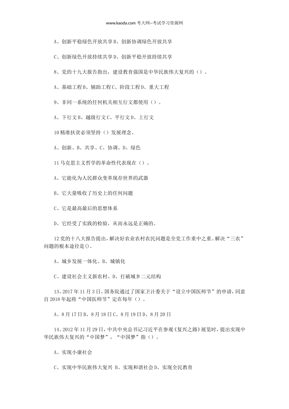 考大网_2018年9月8日山东枣庄峄城区直学校中小学教师考试真题及答案kaoda.com.doc_第2页