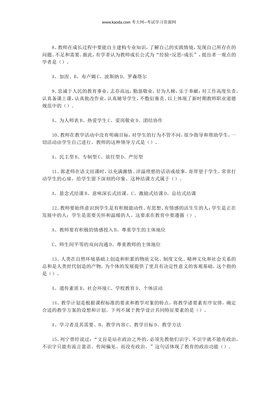 考大网_2018年山东济南长清区教师招聘考试真题及答案kaoda.com.doc_第2页
