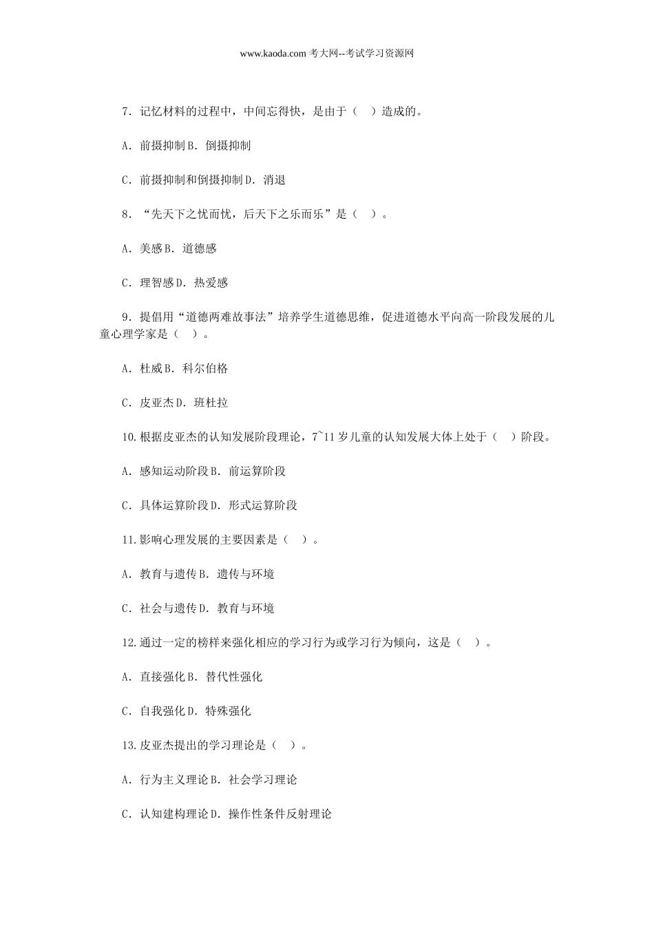 考大网_2018年山东聊城市教育局直属学校幼儿教师招聘考试真题kaoda.com.doc_第2页
