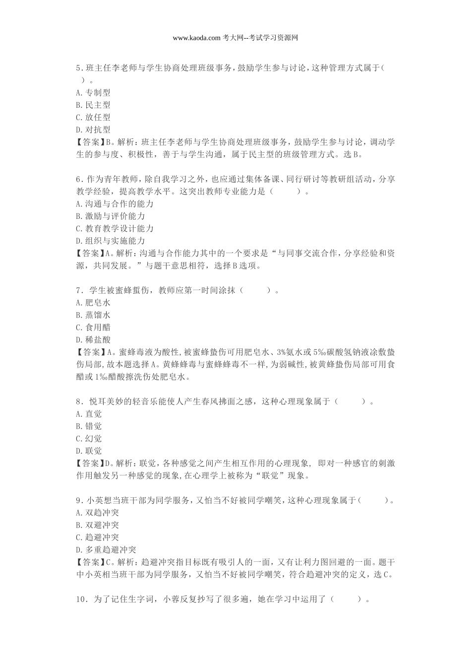 考大网_2018上半年山东教师招聘考试教育教学知识与能力真题及答案kaoda.com.doc_第2页