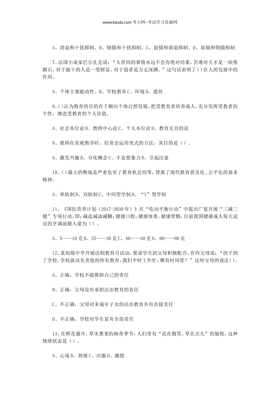 考大网_2019年7月27日山东济宁市属教师招聘考试真题及答案kaoda.com.doc_第2页