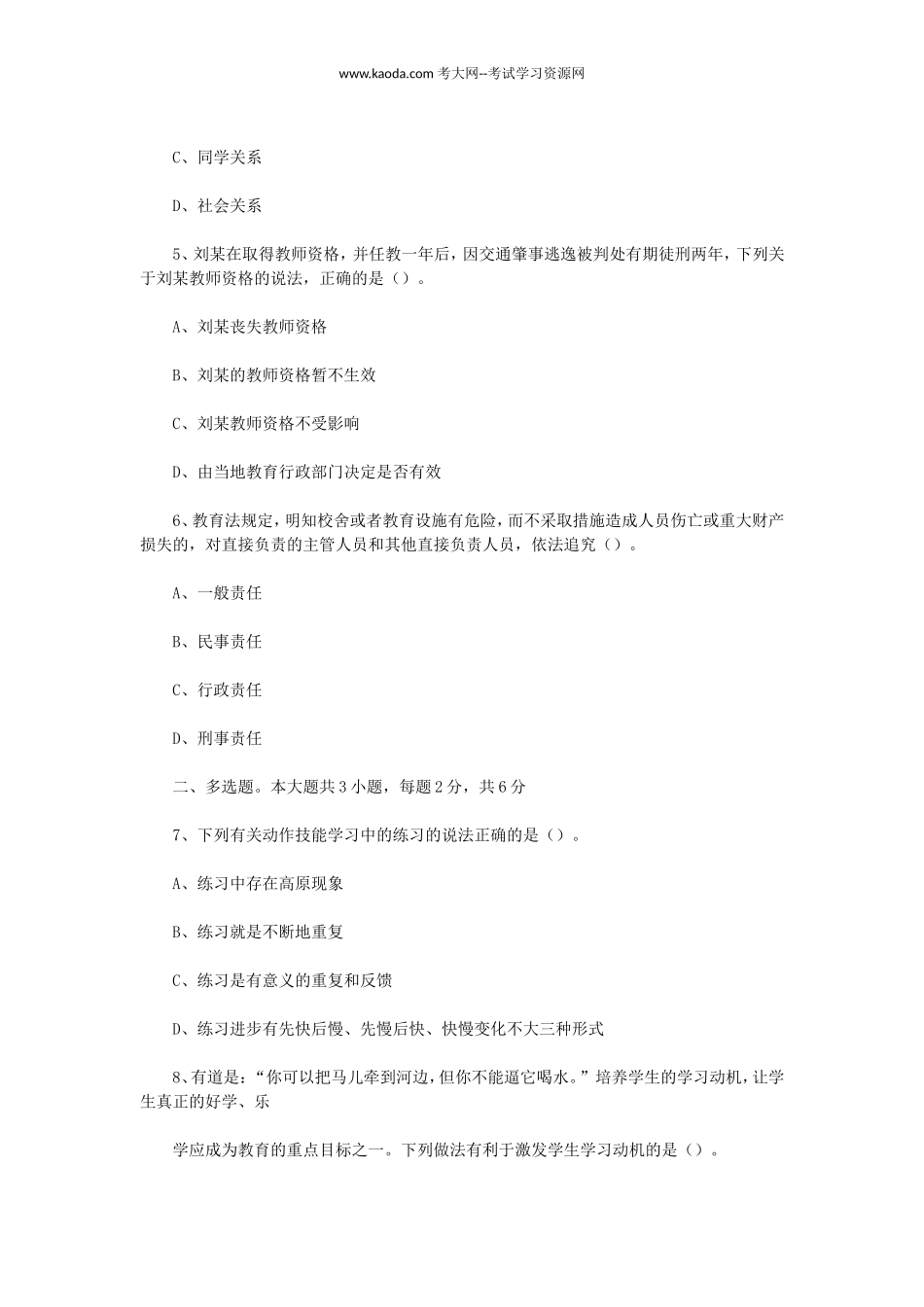 考大网_2021年7月24日山东日照岚山区教师招聘考试真题及答案kaoda.com.doc_第2页