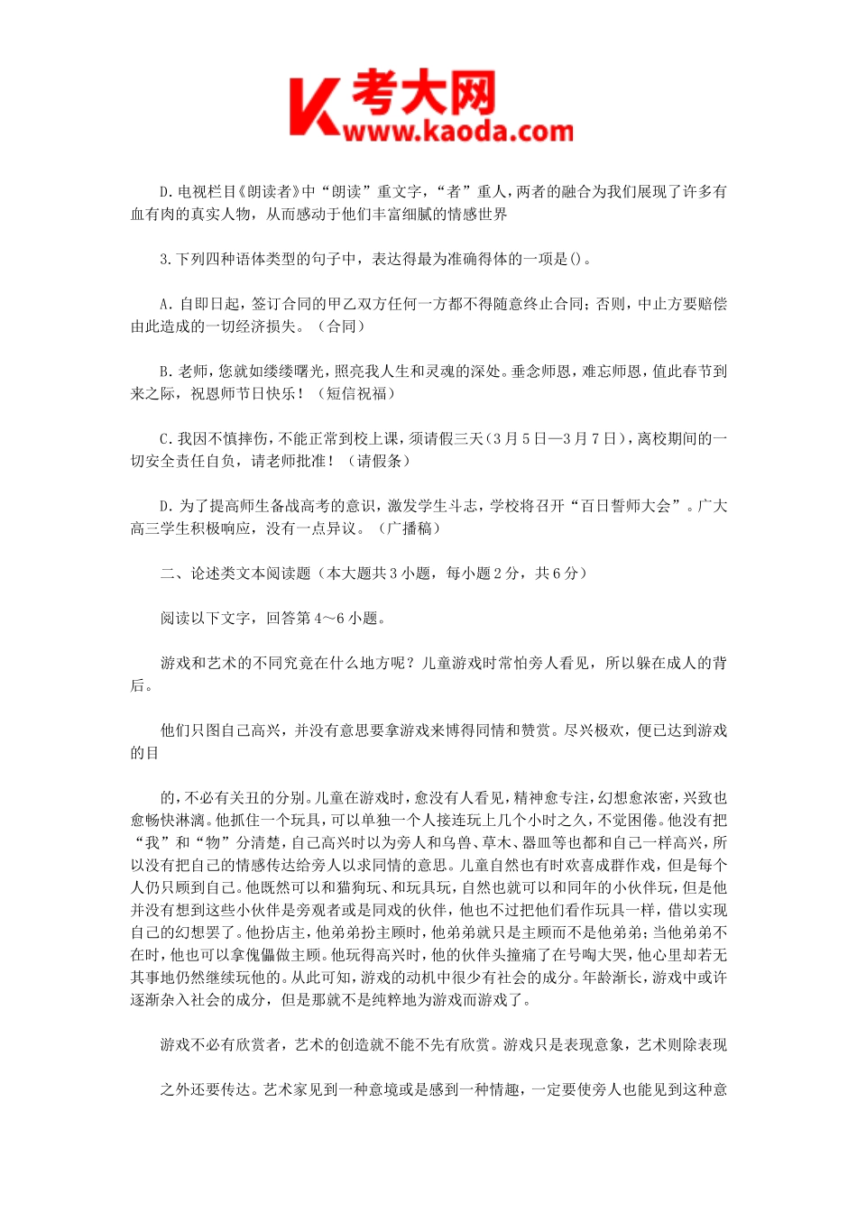 考大网_2019年上海普陀区中小学语文教师招聘考试真题kaoda.com.doc_第2页