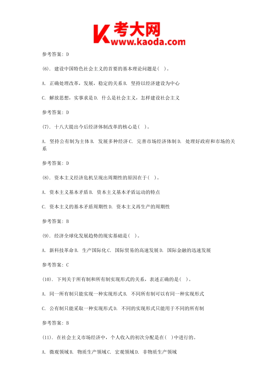 考大网_2015年陕西西安事业单位教师招聘考试公共基础知识真题及答案kaoda.com.doc_第2页