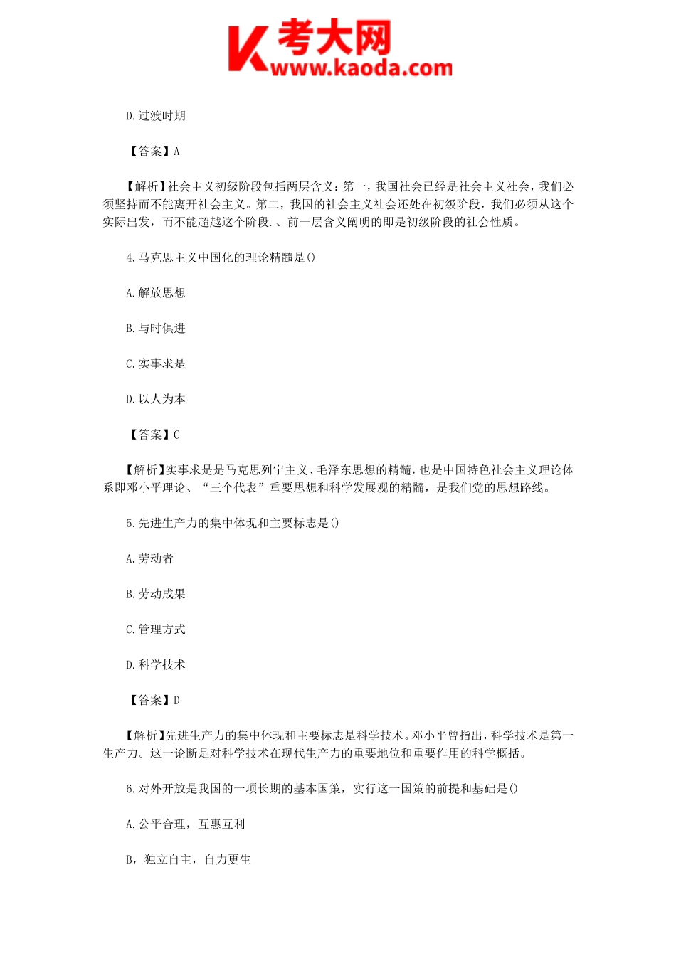 考大网_2017年山西大同教师招聘考试真题及答案kaoda.com.doc_第2页