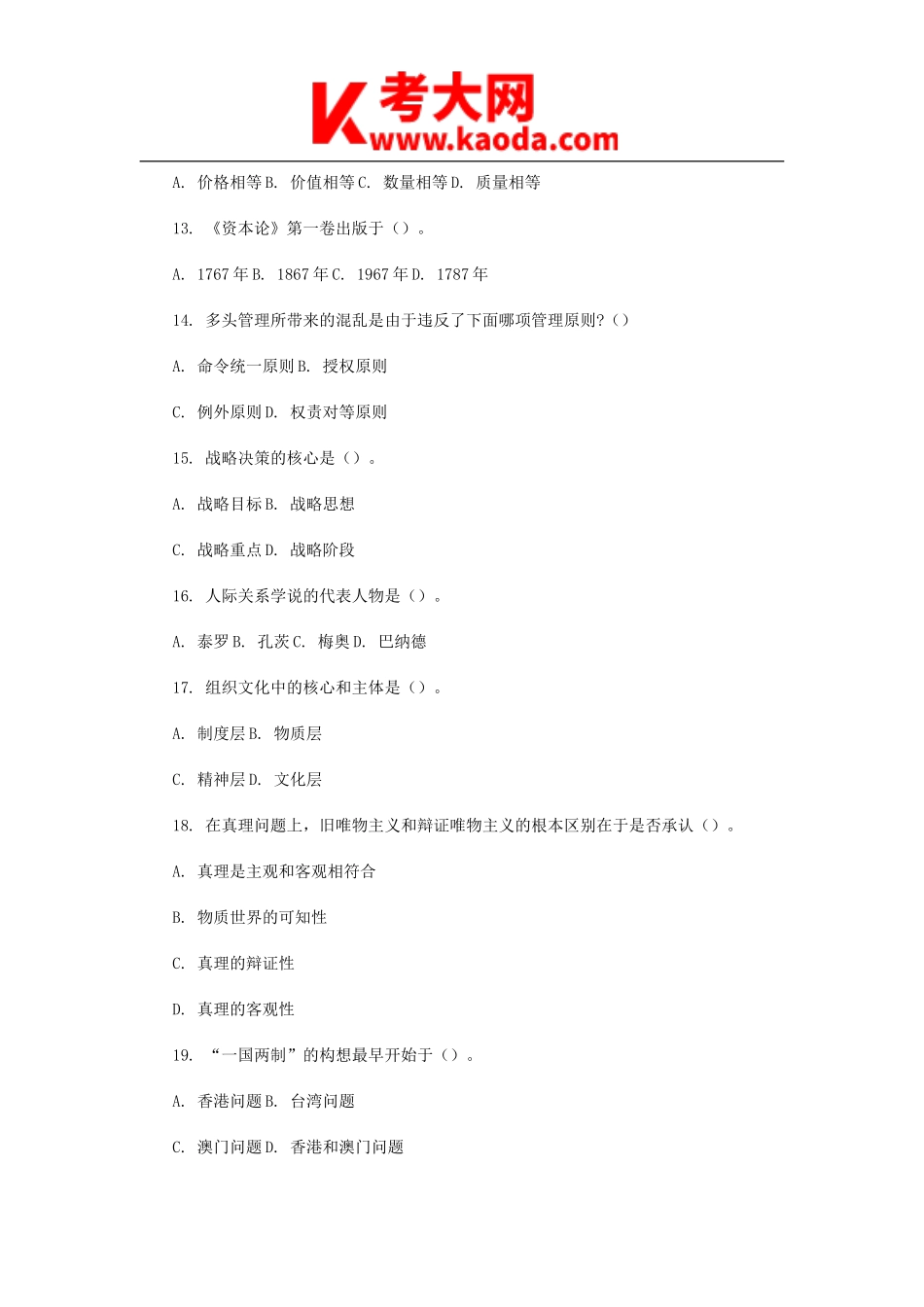 考大网_2009年云南教师招聘考试中学政治真题及答案kaoda.com.doc_第2页