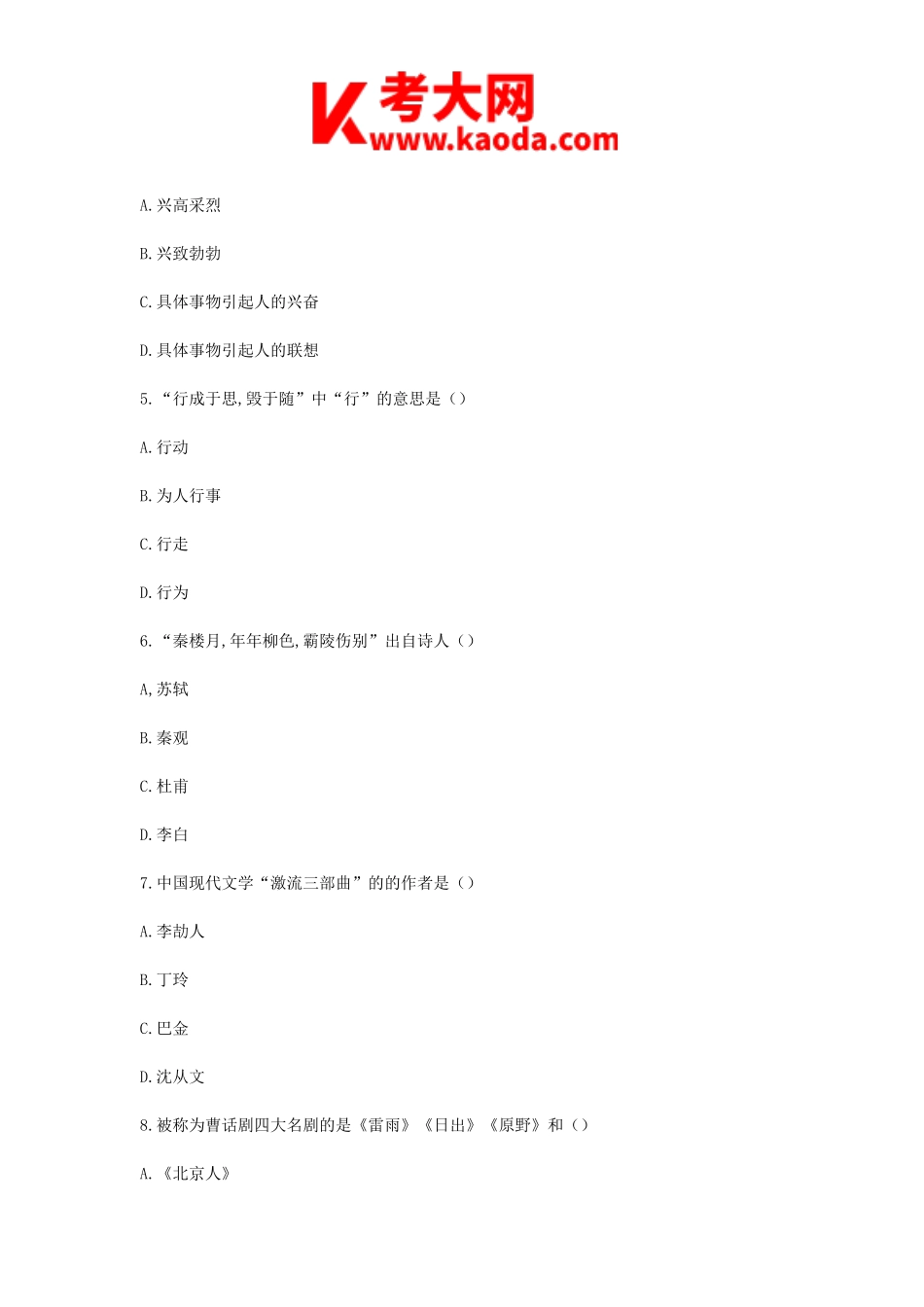考大网_2017云南特岗教师招聘考试中学语文考试真题kaoda.com.doc_第2页