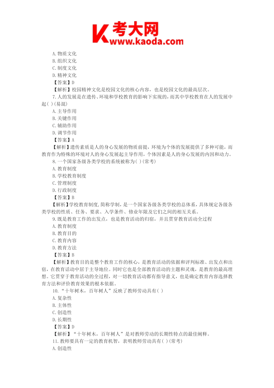 考大网_2015年重庆双特教师招聘考试真题及答案kaoda.com.doc_第2页