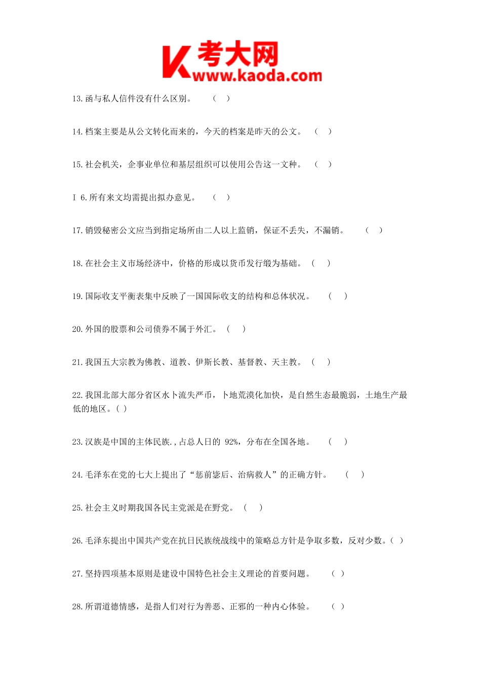 考大网_2015重庆江津区事业单位教师岗招聘考试综合基础知识真题kaoda.com.doc_第2页