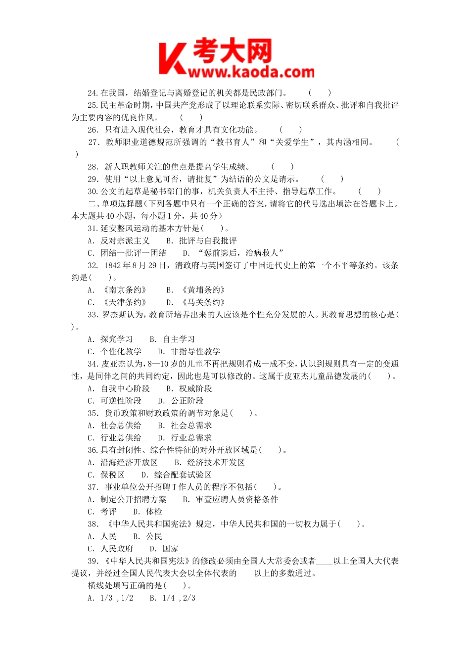 考大网_2017年9月2日重庆市属事业单位教师岗招聘考试综合基础知识真题及答案kaoda.com.doc_第2页